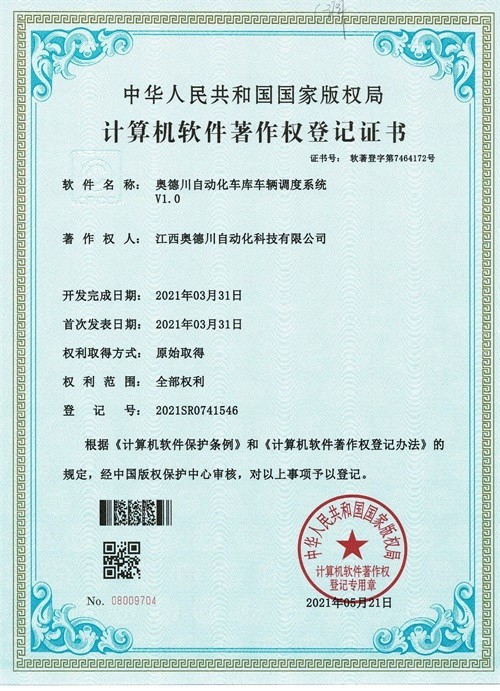 奥德川自动化车库车辆调度系统
