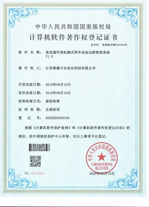 垂直循环类机械式停车设备远程管理系统
