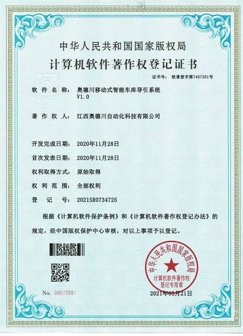 奥德川移动式智能车库引导系统
