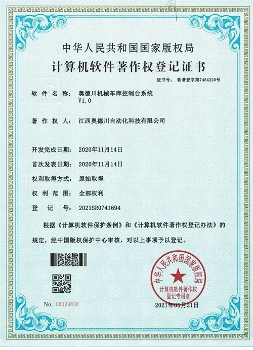 奥德川机械车库控制台系统