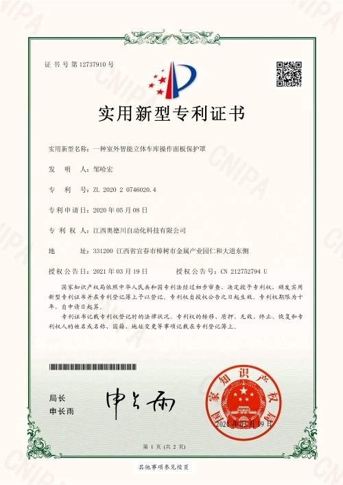 一种室外智能立体车库操作面板保护罩