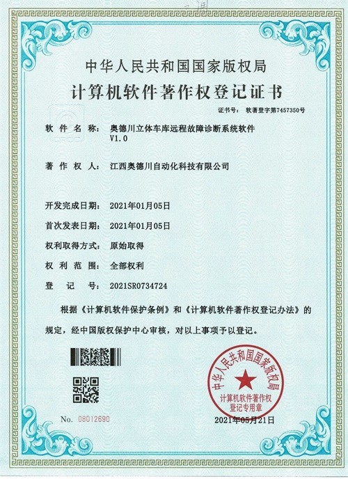 奥德川车库远程故障诊断系统软件
