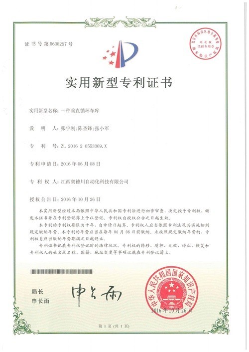 一种垂直循环车库