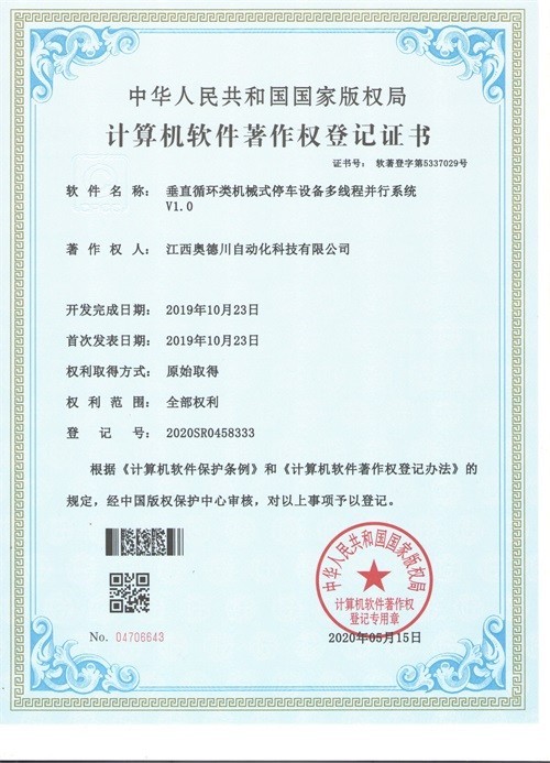 垂直循环类机械式停车设备多线程并行系统
