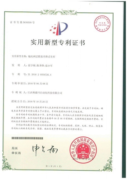 地坑两层简易升降式车库