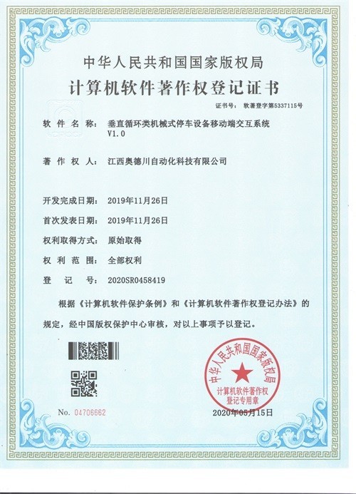 垂直循环类机械式停车设备移动端交互系统