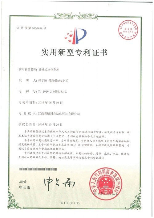 机械式立体车库