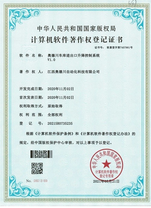 奥德川车库进出口升降控制系统
