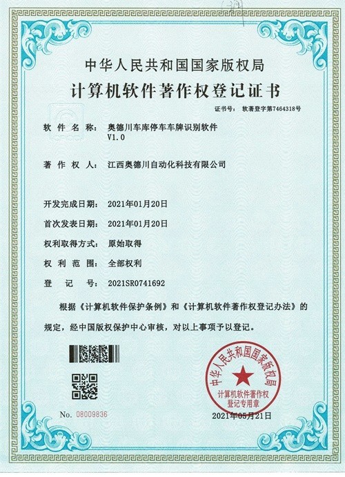 奥德川车库停车牌识别软件